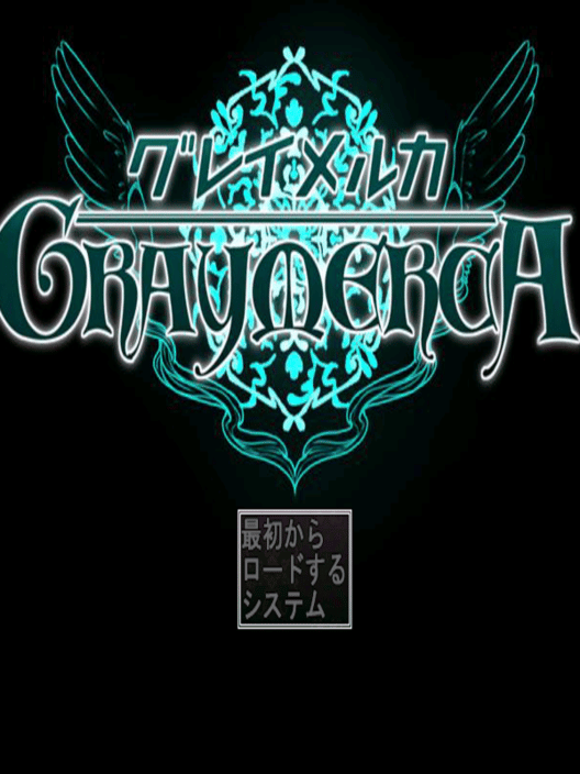 グレイメルカ 封面