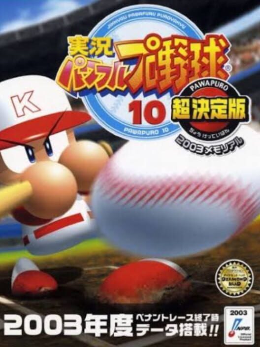 Jikkyou Pawafuru Puroyakyu 10: Chou Kettei-ban - 2003 Memorial poster