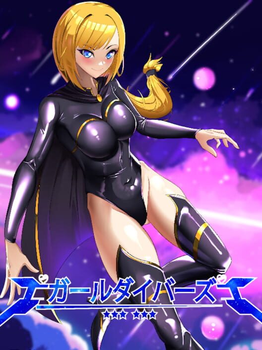ガールダイバーズ