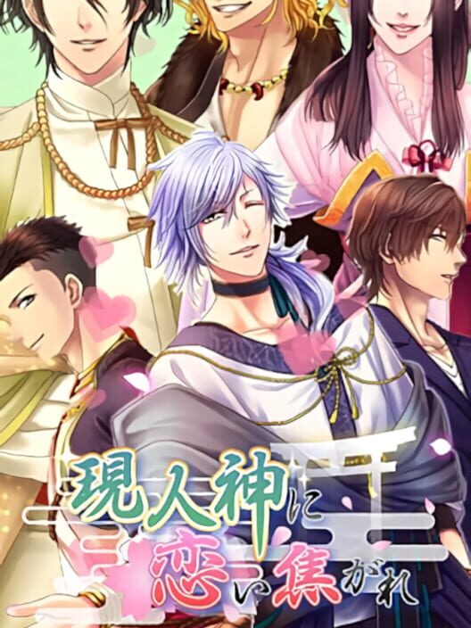 My Arahitogami Romance cover