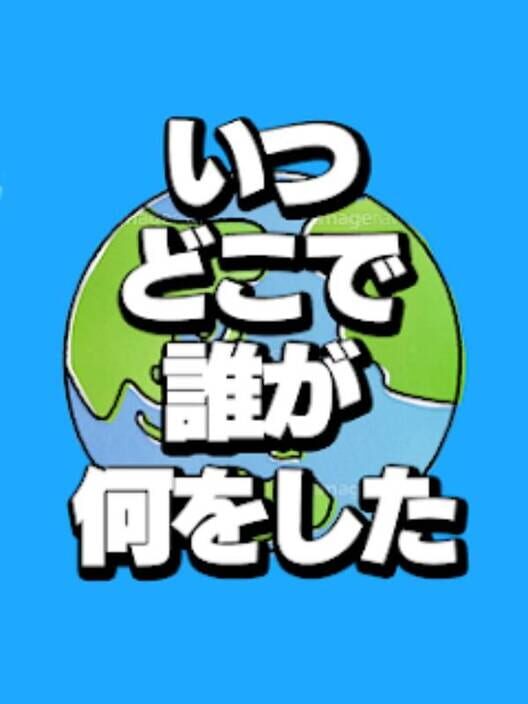 Itsu Doko de Online cover