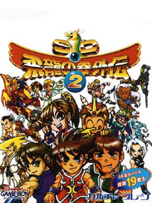 Cover for SD Hiryuu no Ken Gaiden 2
