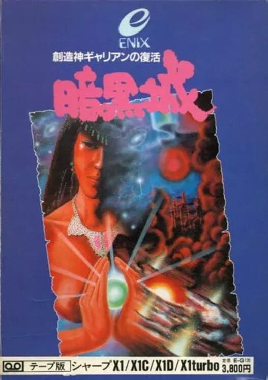 Ankoku-jou cover