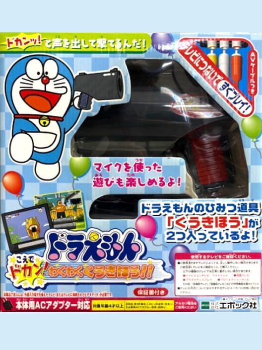 Doraemon: Koe de dokan! Waku-waku Kuuki Hou!! cover