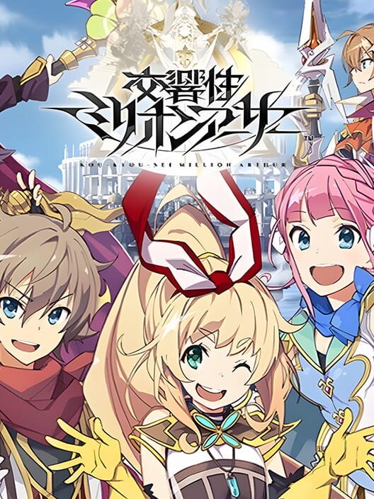 Kou-Kyou-Sei Million Arthur cover