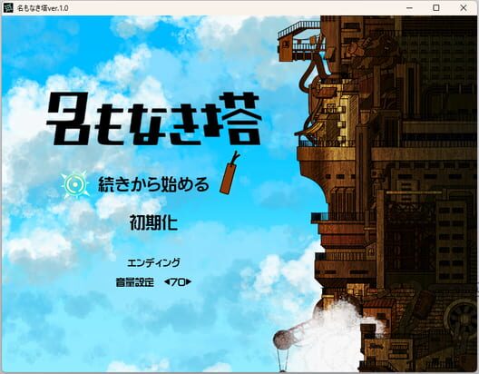 名もなき塔 封面