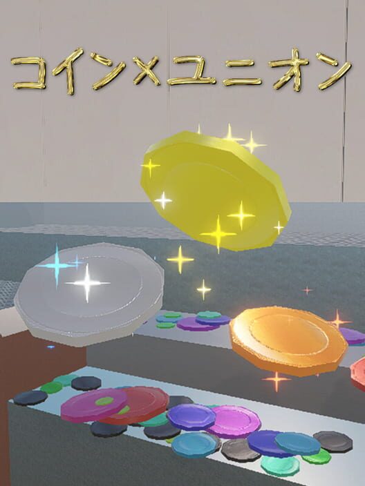 コイン × ユニオン 封面