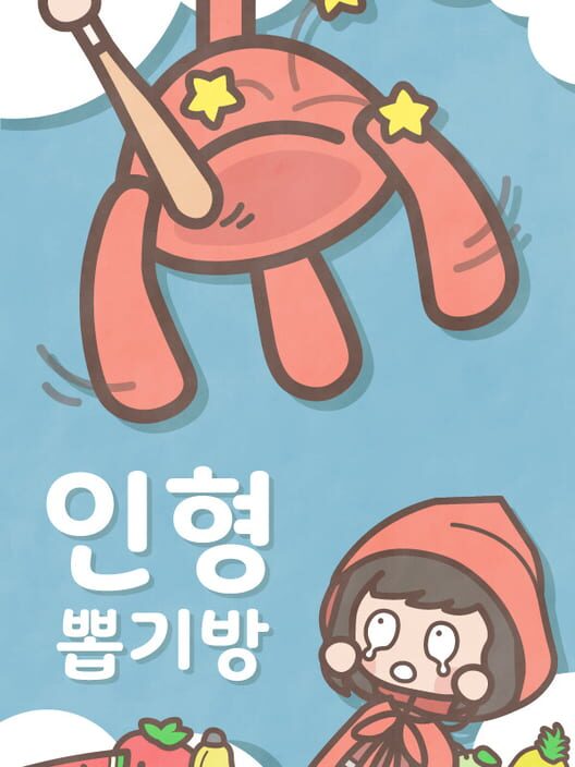 인형뽑기방 封面