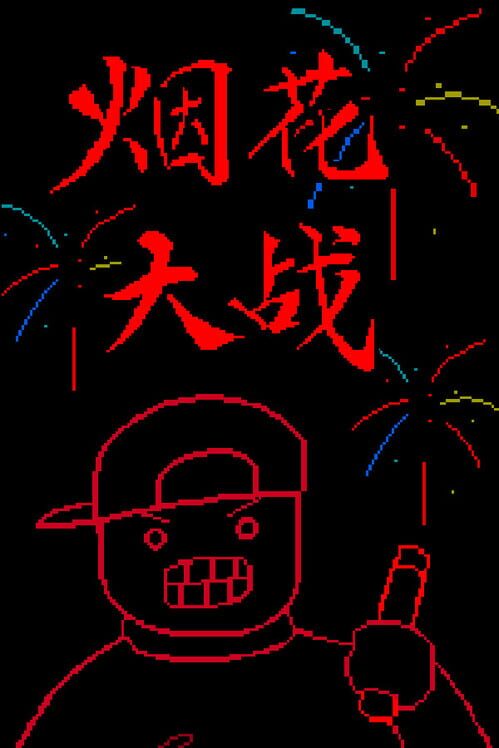 Firework Defence