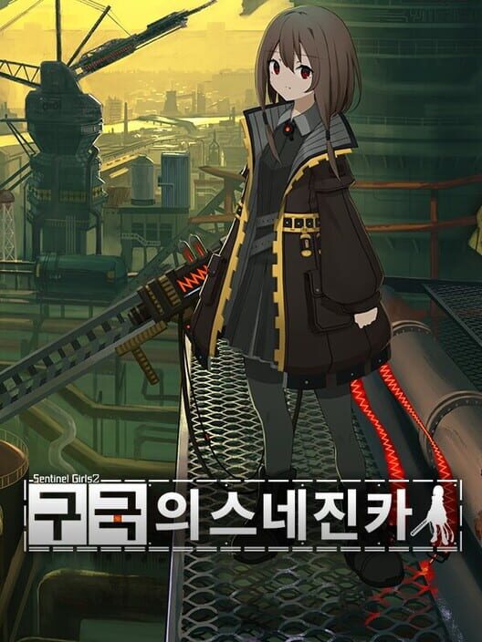 구국의 스네진카:Sentinel Girls2 封面