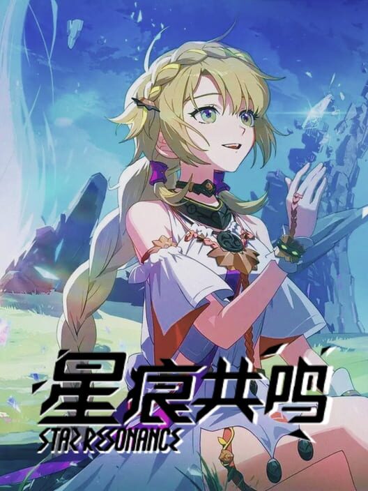 星痕共鳴 スターレゾナンス