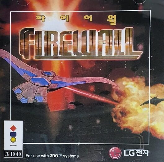 파이어월 封面