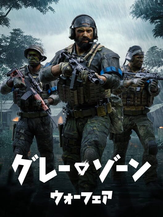 グレーゾーン・ウォーフェア