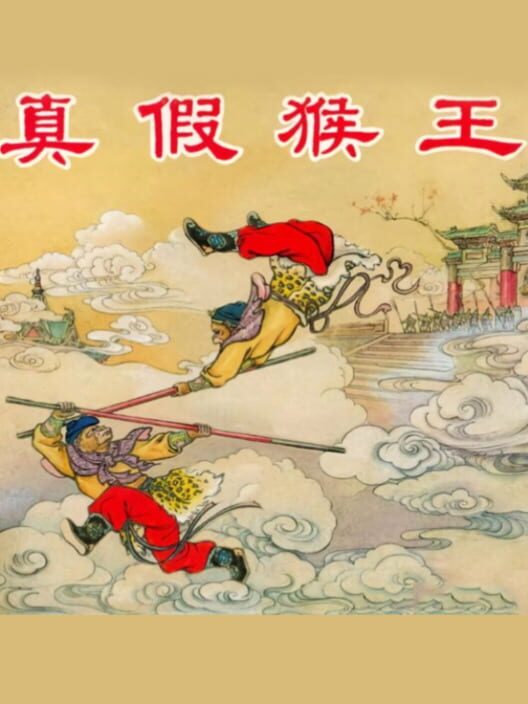 Zhen Jia Hou Wang cover