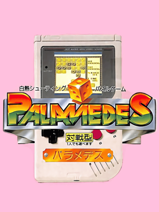 パラメデス 封面