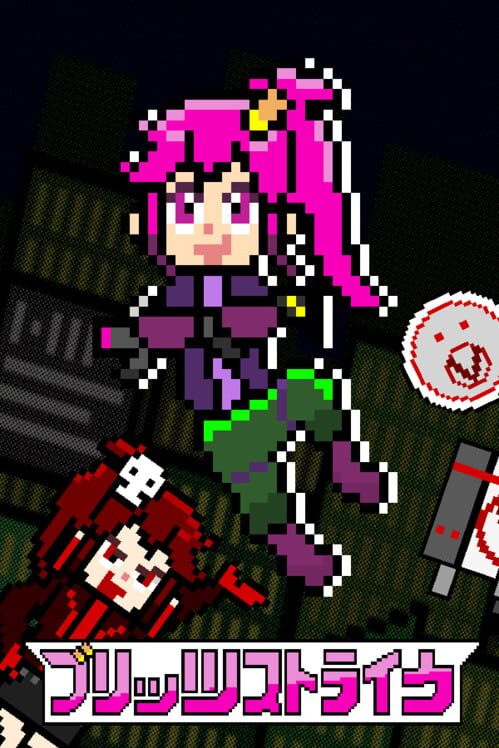ブリッツストライク