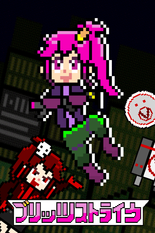ブリッツストライク 封面