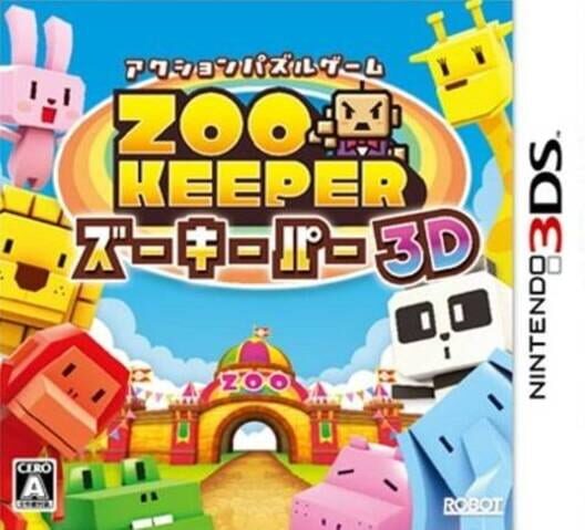 ズーキーパー3D