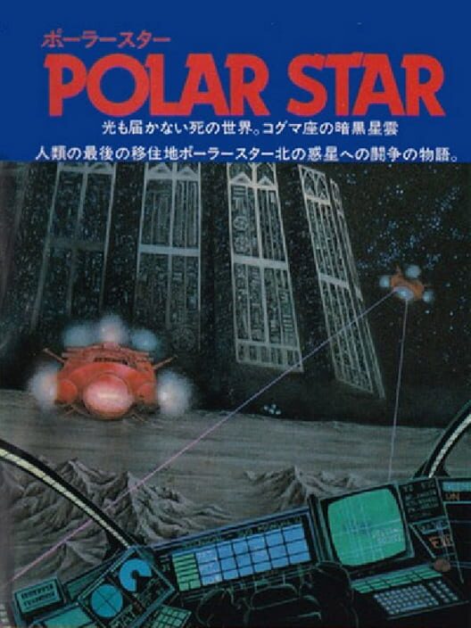 ポーラースター 封面