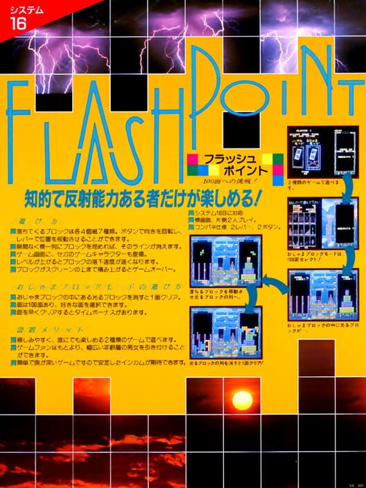 Flash Point poster