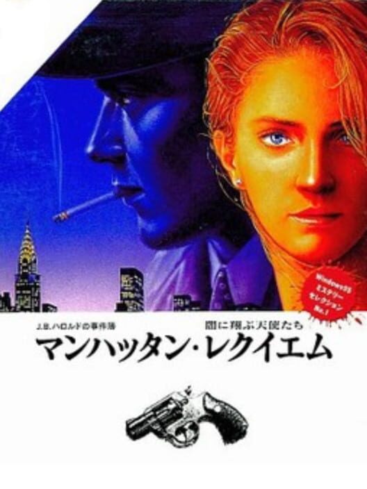 J.B. Harold no Jikenbo: Manhattan Requiem - Yami ni Tobu Tenshi-tachi poster