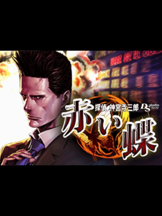 Tantei Jinguji Saburo DS: Akai Chou poster