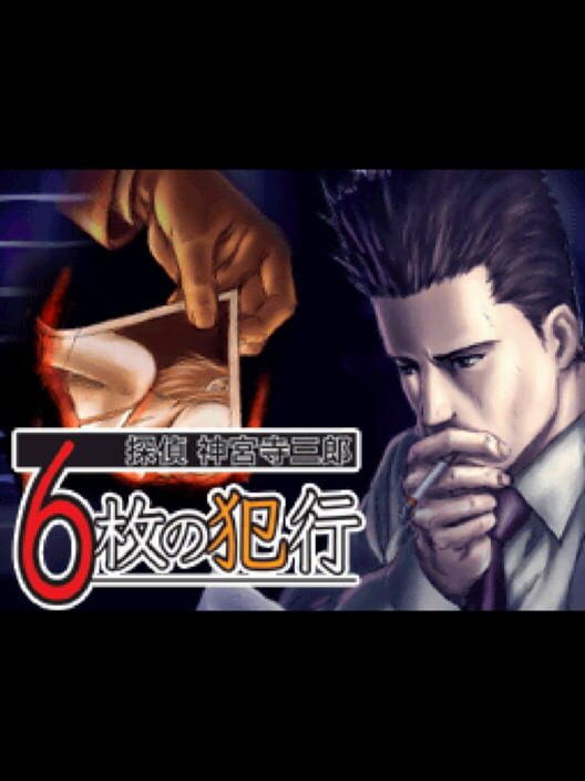 Tantei Jinguji Saburo Series No. 06: 6-mai no Hankou poster
