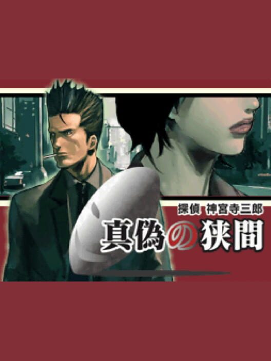 Capa de Tantei Jinguji Saburo: Shingi no Hazama