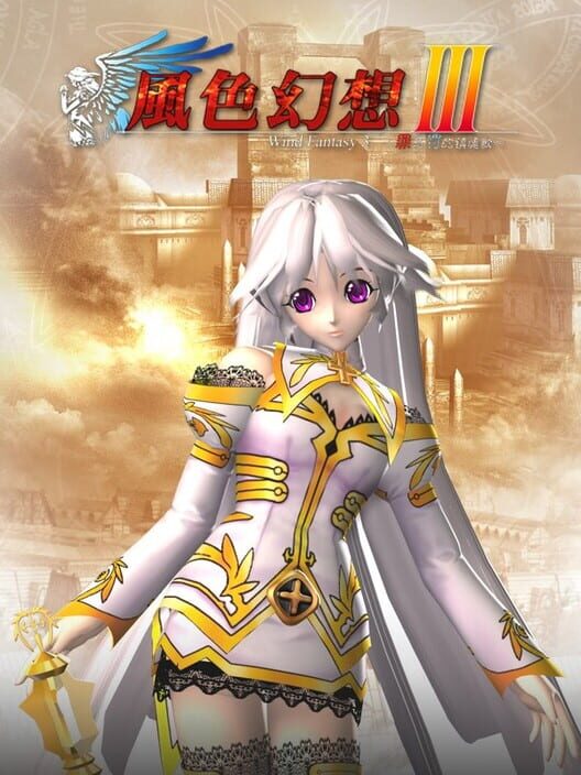Capa de Fēngsè Huànxiǎng III: Zuì Yǔ Fá de Zhènhúngē