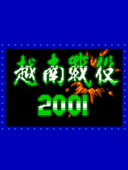 Metal Slug 2001 cover