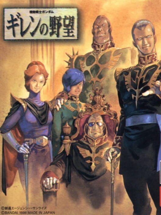 Gihren no Yabou poster