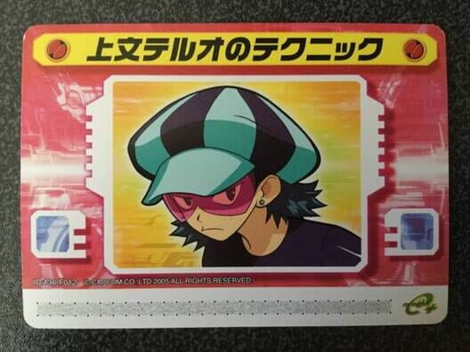 Capa de Mega Man Battle Network 5: Patch Card - Terry's Techniques