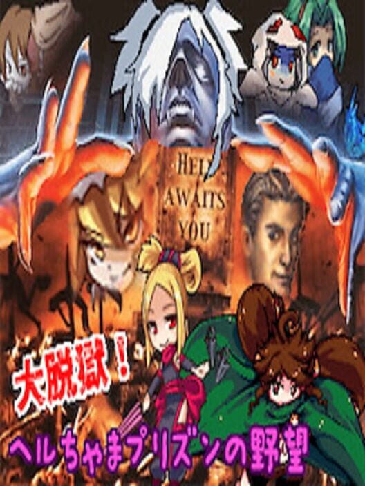 Dai Datsugoku! Hell chama Prison no Yabou