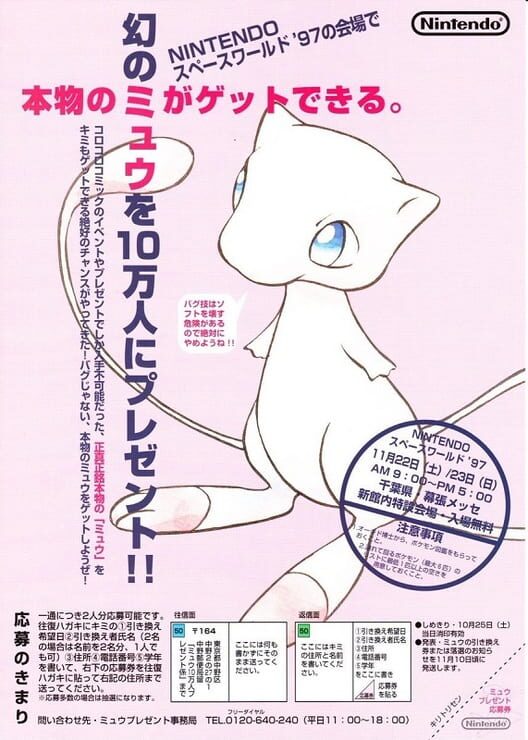 Capa de Pokémon Red & Green: Nintendo Space World '97 Maboroshi no Mew Present