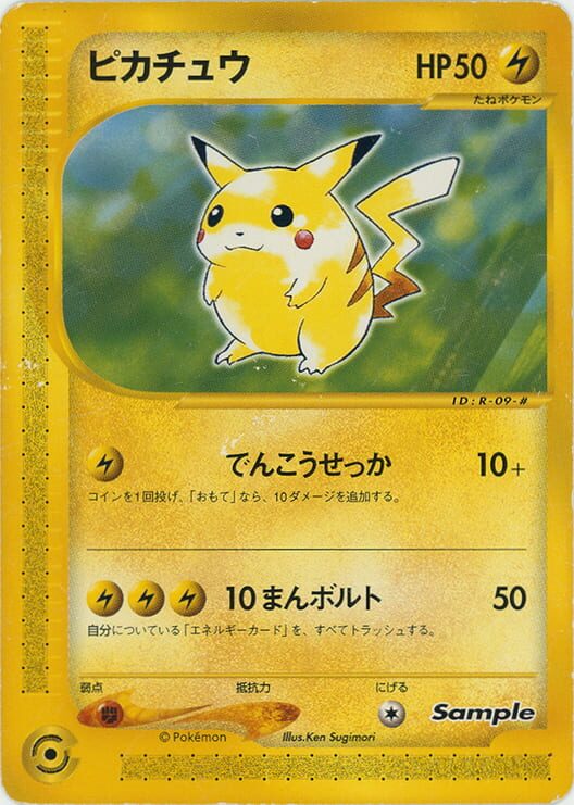 Pokémon Card-e: R-09-# - Pikachu poster