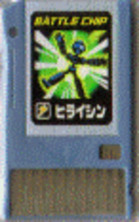 Advanced PET: Battle Chip - Hiraishin · 游戏封面