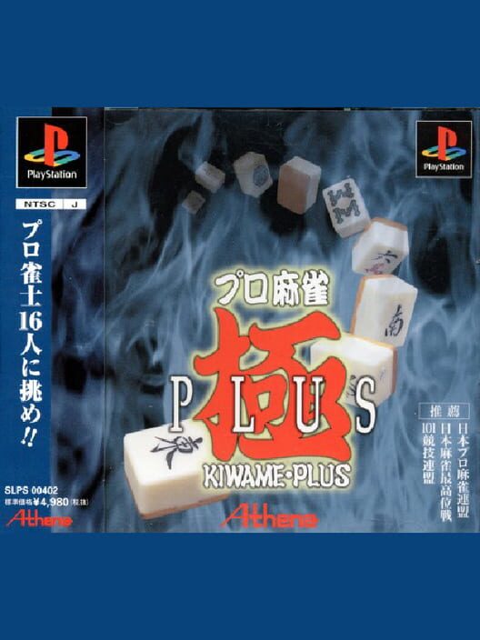 Pro Mahjong Kiwame Plus cover