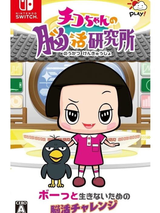 Chiko-chan no Noukatsu Kenkyuujo cover