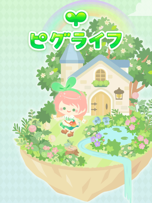 ピグライフ 封面