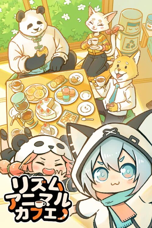 リズム アニマル カフェ