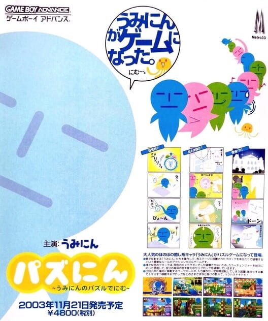Pazunin: Uminin no Puzzle de Nimu cover