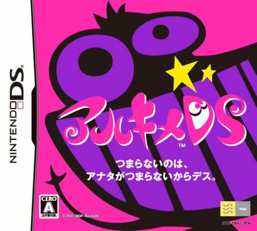 アルキメ DS 封面
