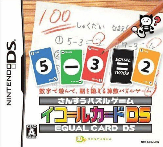 さんすうパズルゲーム イコールカードDS 封面