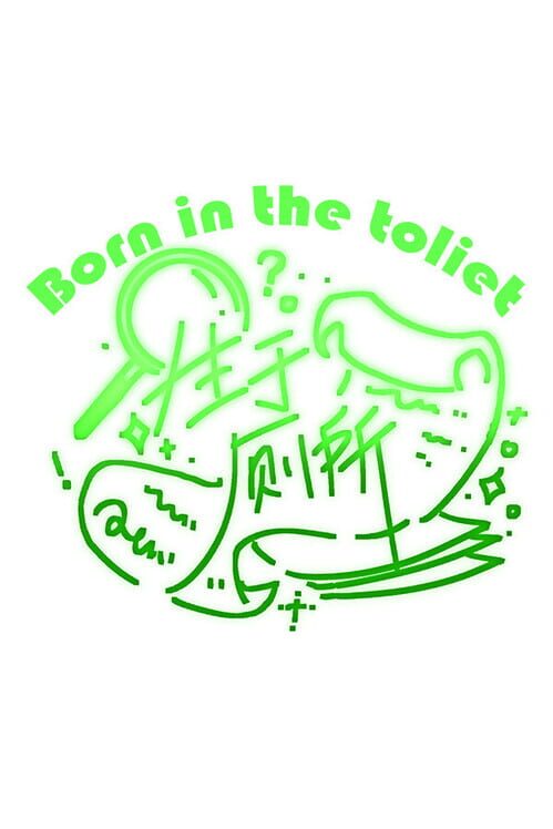 Reborn in the toilet cover