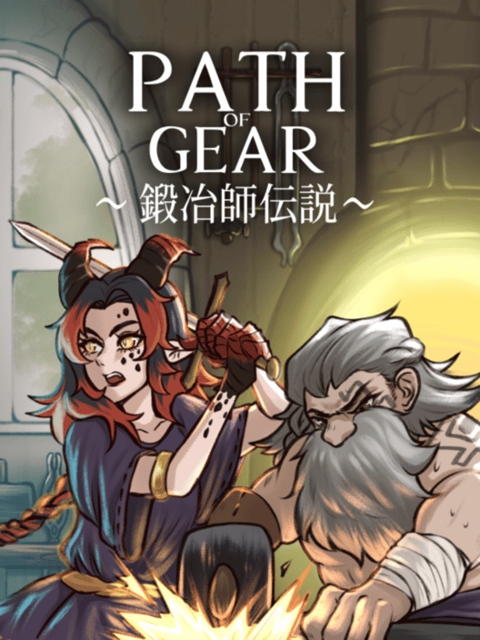 Path of Gear: 鍛冶師伝説 封面