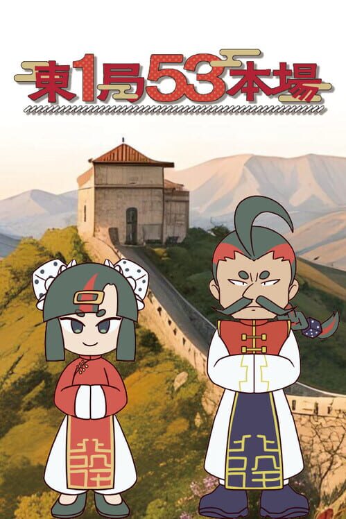 Capa de Tou Ikkyoku Gojyuusan Honba