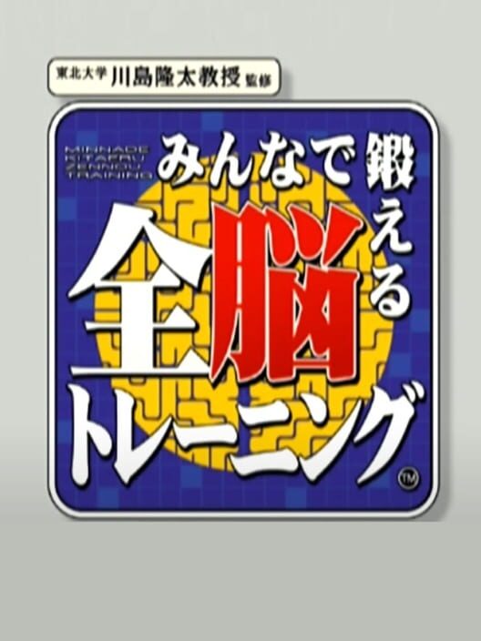 Minna de kitaeru Zen-nou training cover