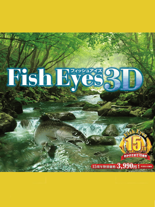 フィッシュアイズ 3D 封面