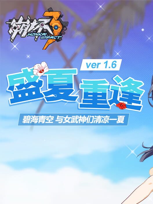 Honkai Impact 3rd: Prisoner of Babylon poster