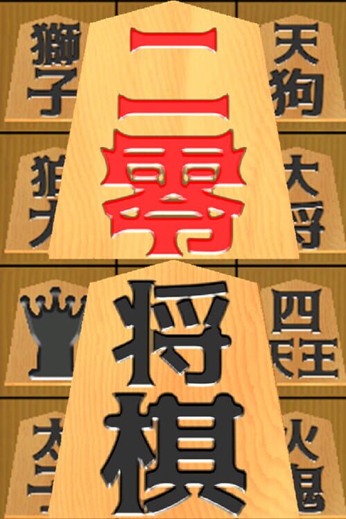 Capa de Nizero Shogi